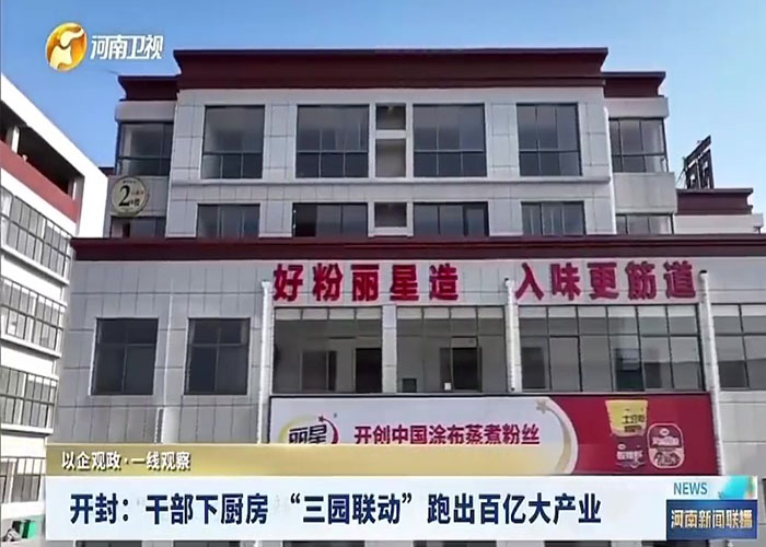 通许酸辣粉的 “百亿密码”：“三园联动”+ 政企协同